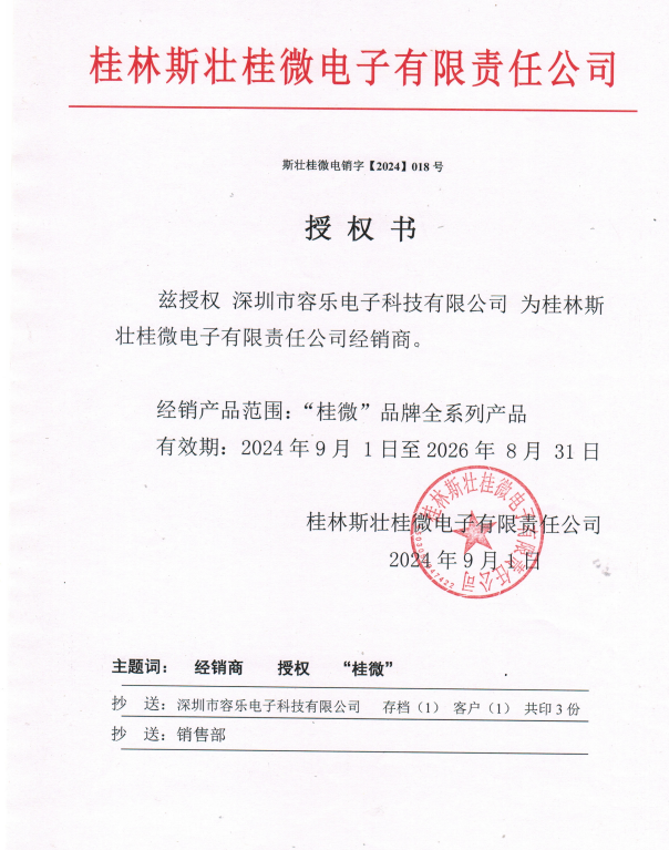 桂林斯壯桂微電子授代理